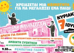 Τα Αλληλέγγυα Σχολεία στα Προσφυγικά – Χρειάζεται μια κοινότητα για να μεγαλώσει ένα παιδί